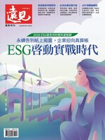 Global Views Monthly Special 遠見雜誌特刊